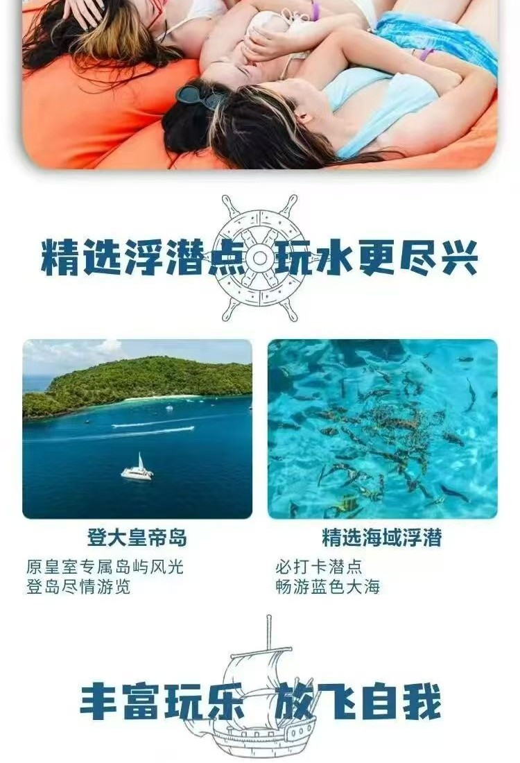 贝拉号精选浮潜点 - 皇帝岛 精选海域浮潜
