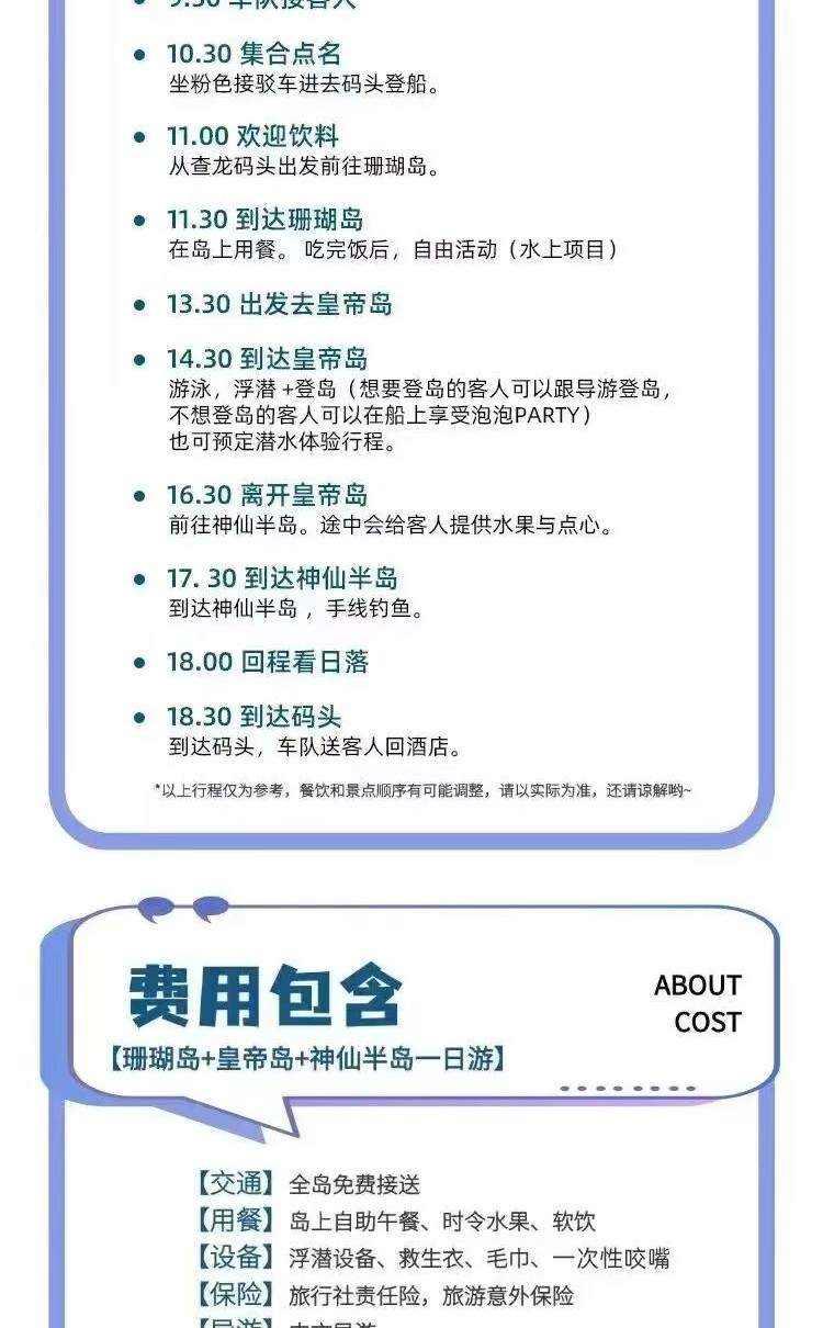 贝拉号费用包含 - 交通 用餐 设备 保险