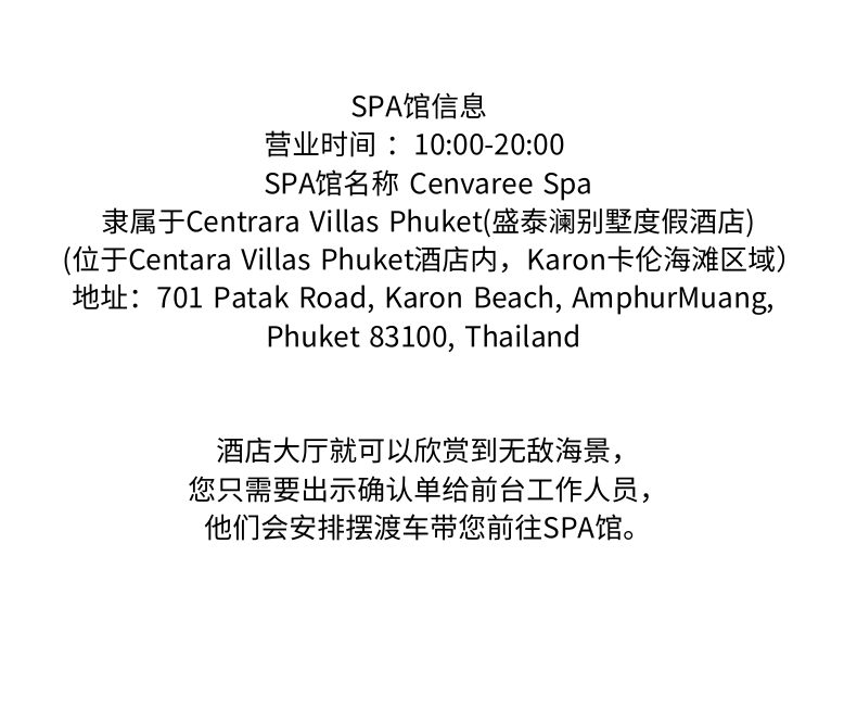 Cenvaree Spa 详情