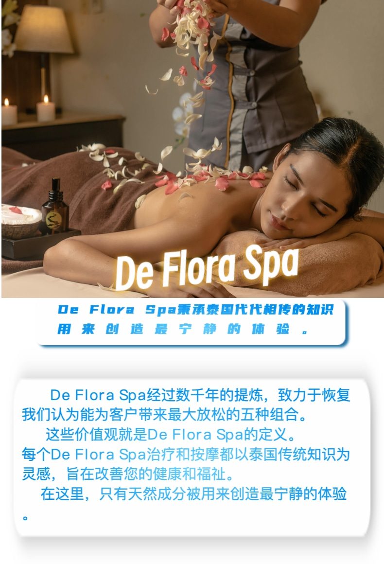 普吉 De Flora SPA