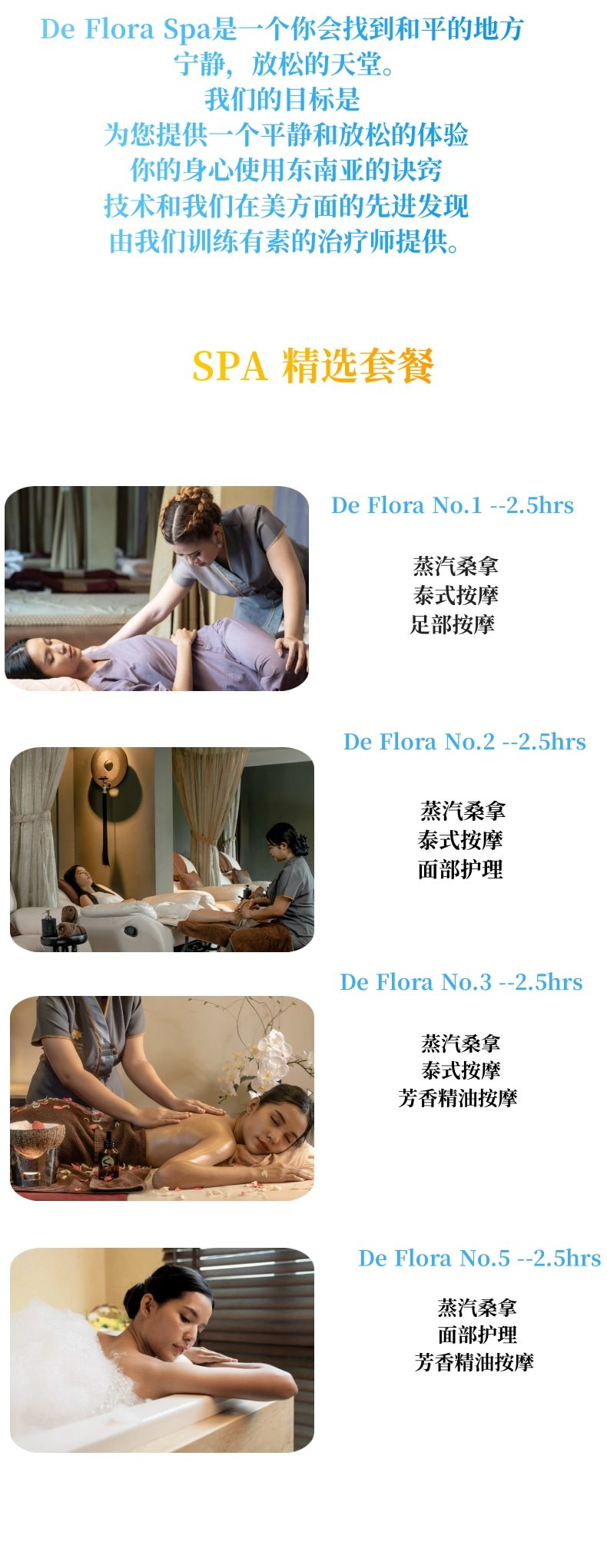 De Flora Spa 详情