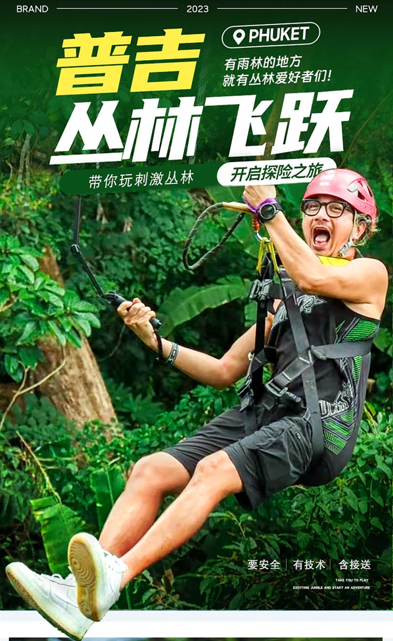 哈努曼丛林飞跃