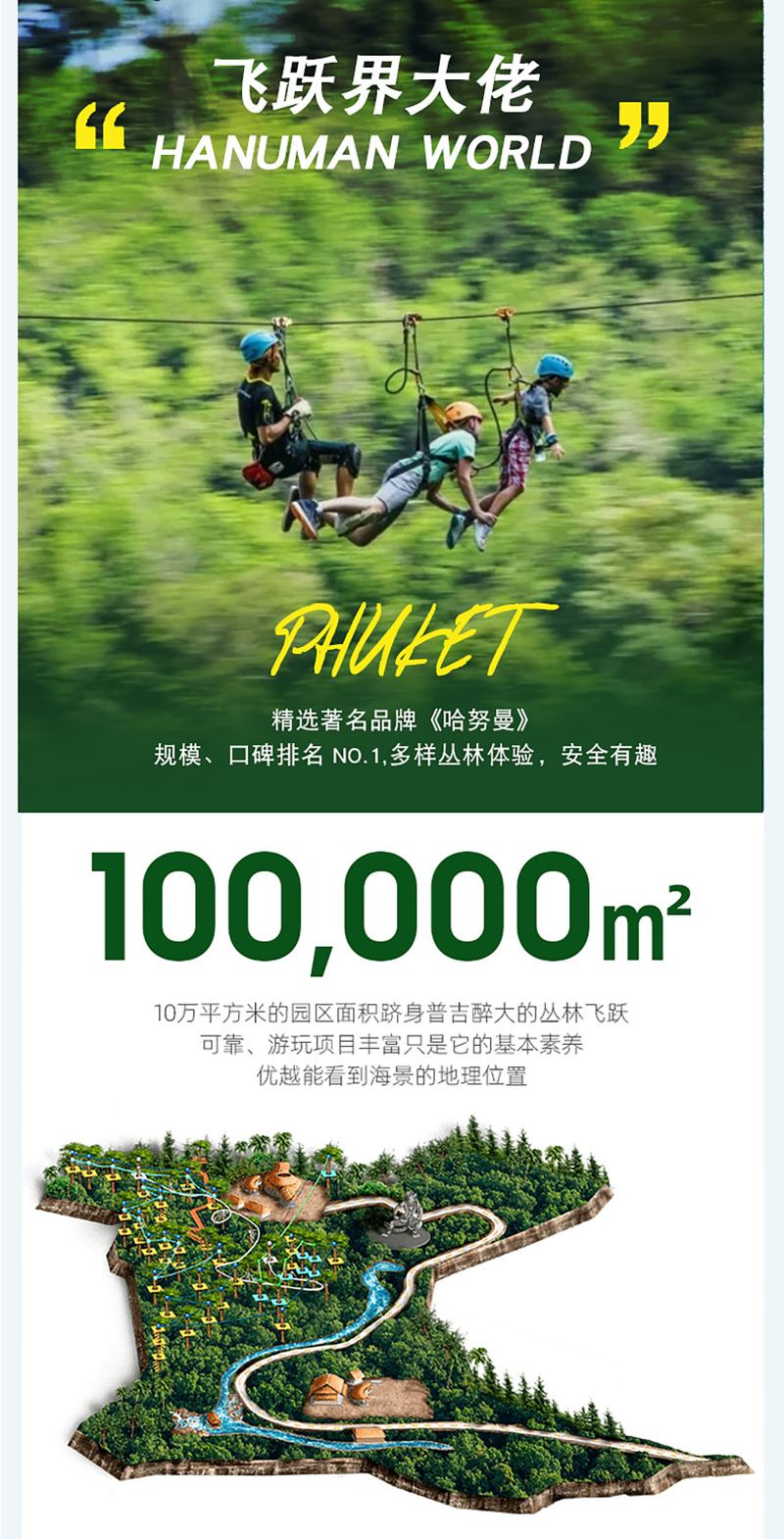 哈努曼丛林飞跃