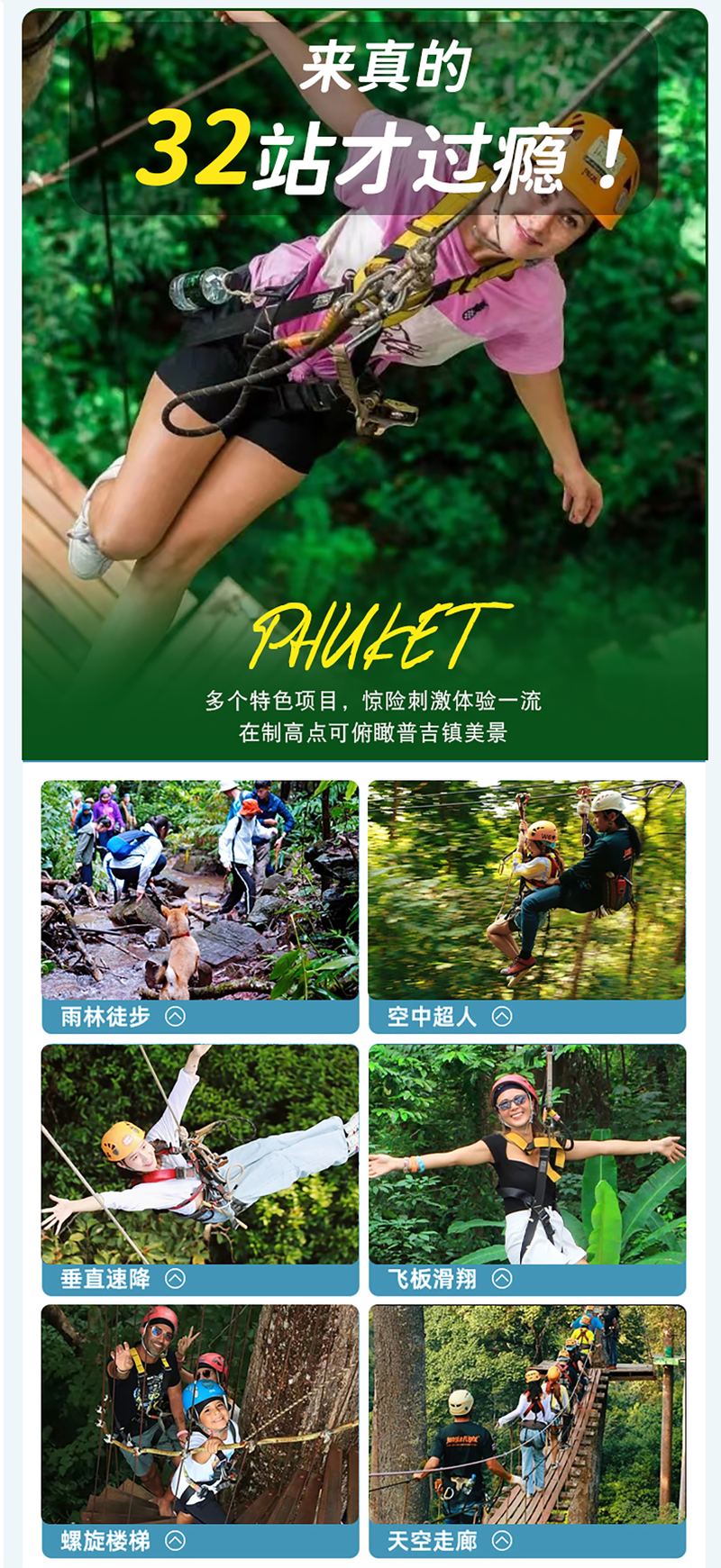 哈努曼丛林飞跃