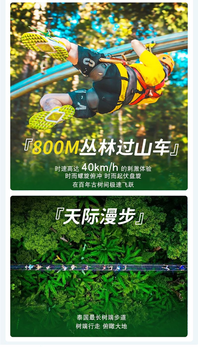 哈努曼丛林飞跃