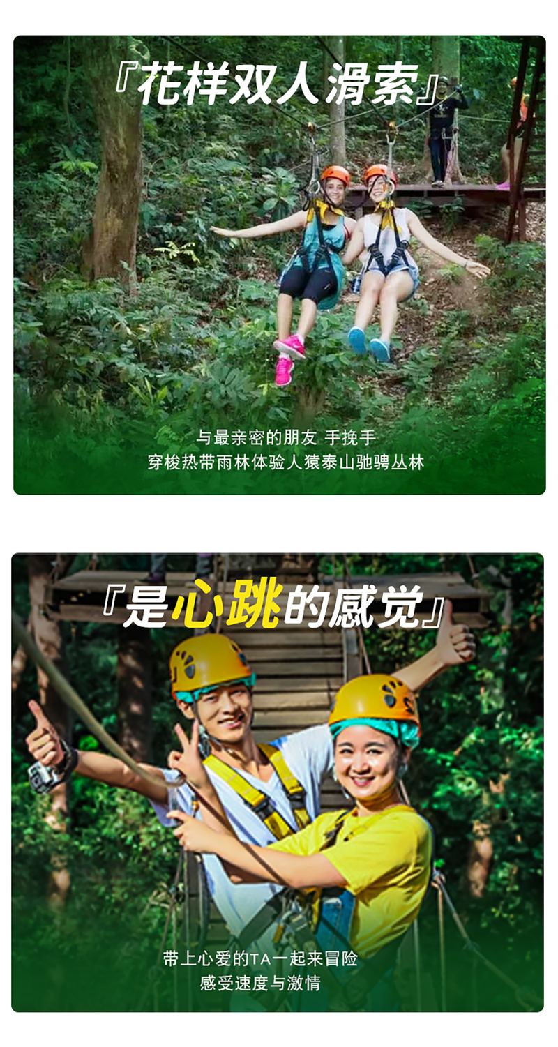 哈努曼丛林飞跃