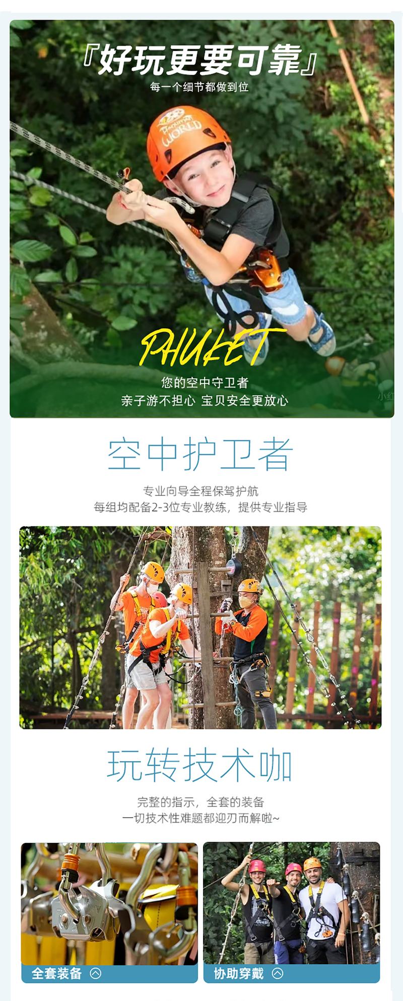 哈努曼丛林飞跃
