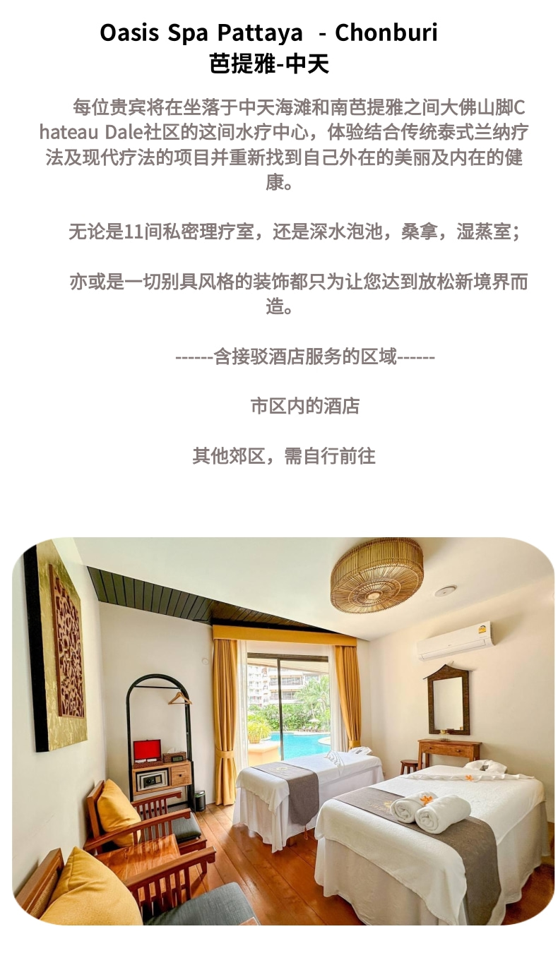 芭堤雅Oasis环境