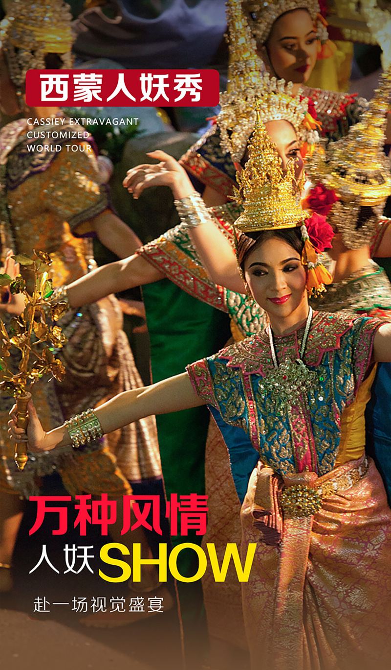 西蒙人妖秀
